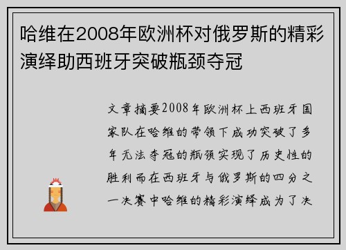 哈维在2008年欧洲杯对俄罗斯的精彩演绎助西班牙突破瓶颈夺冠