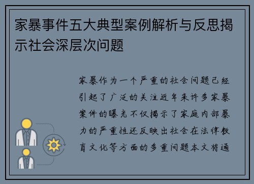 家暴事件五大典型案例解析与反思揭示社会深层次问题